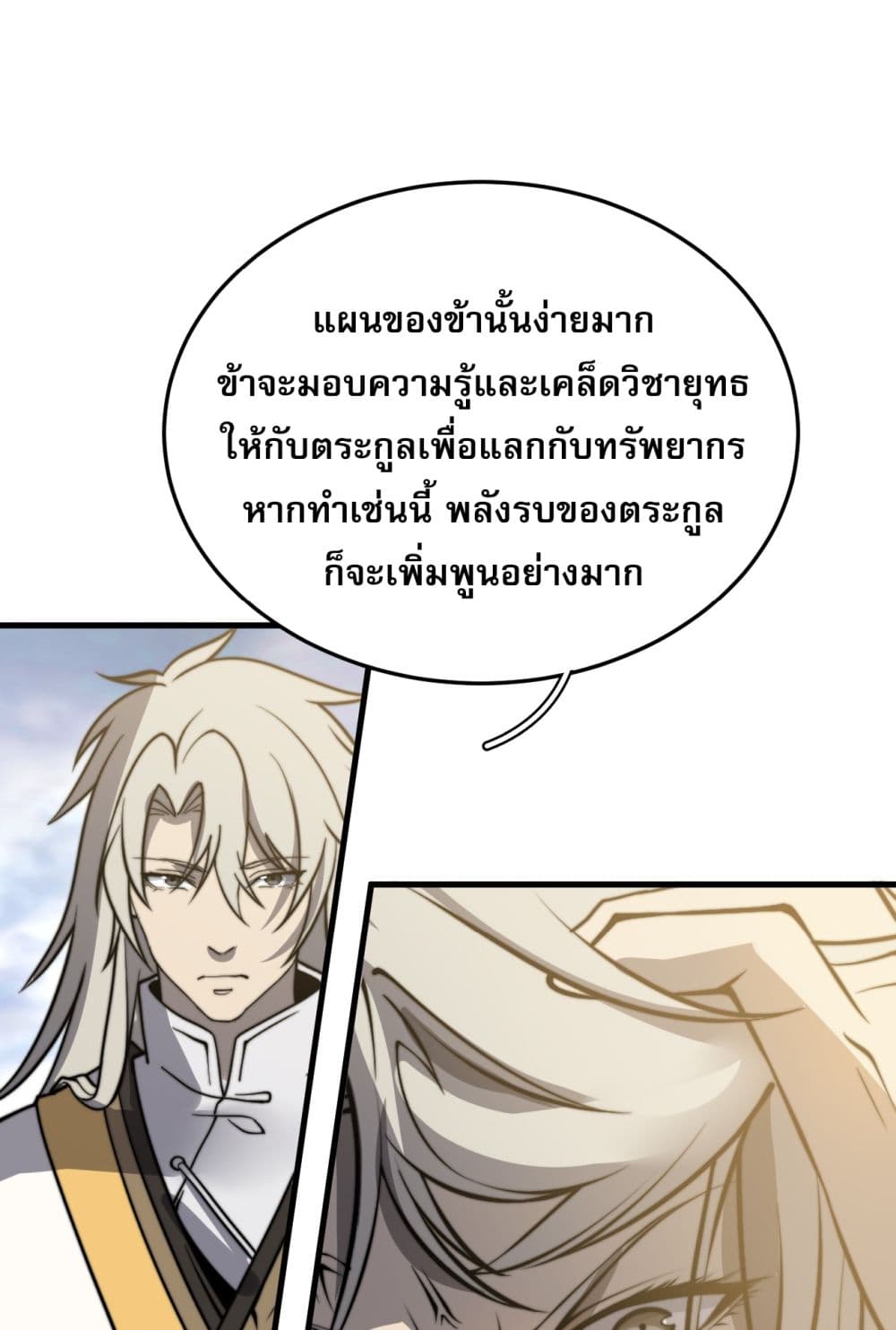 ระบบกลืนกินขั้นสุดยอด 57/65