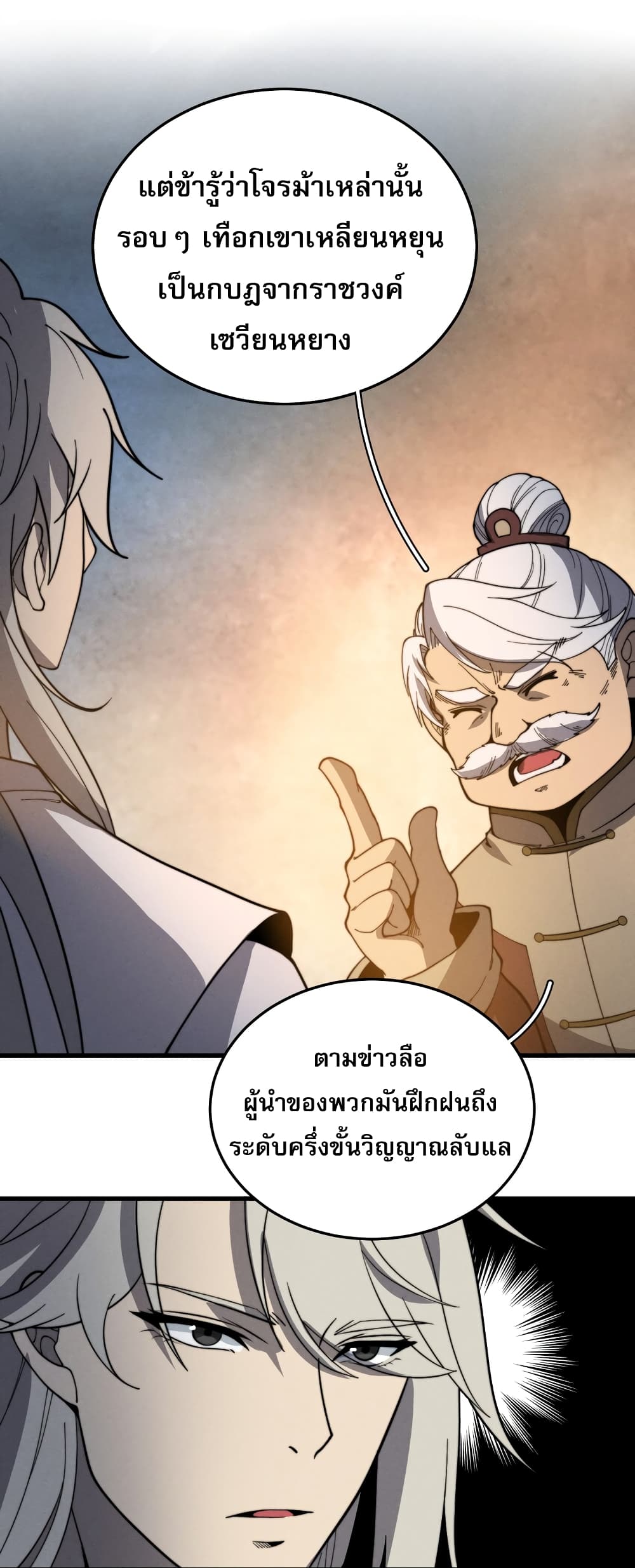 ระบบกลืนกินขั้นสุดยอด 47/58