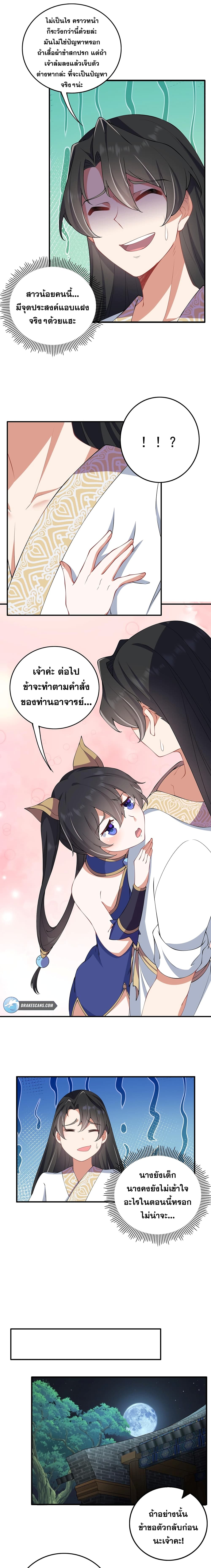 The Villain Master and Invincible Disciple - อาจารย์จอมวายร้ายกับลูกศิษย์ผู้อยู่ยงคงกระพัน 12/16