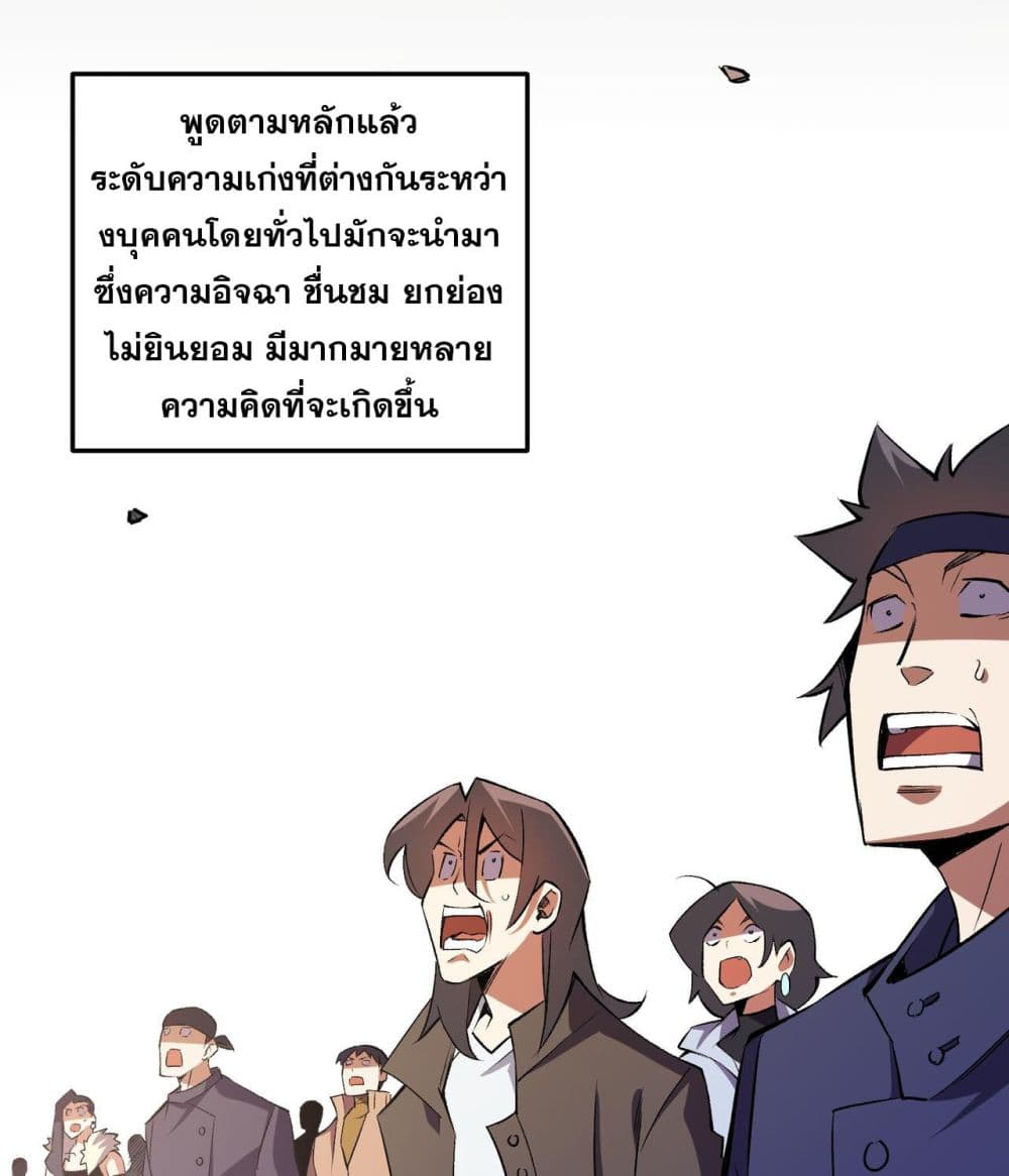 ฉันคือผู้เล่นไร้อาชีพที่สังหารเหล่าเทพ 4/41