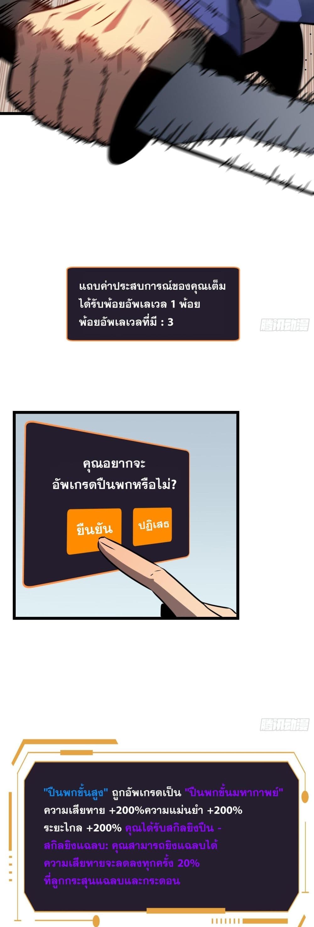 ระบบอัพเกรดสรรพสิ่ง 30/41