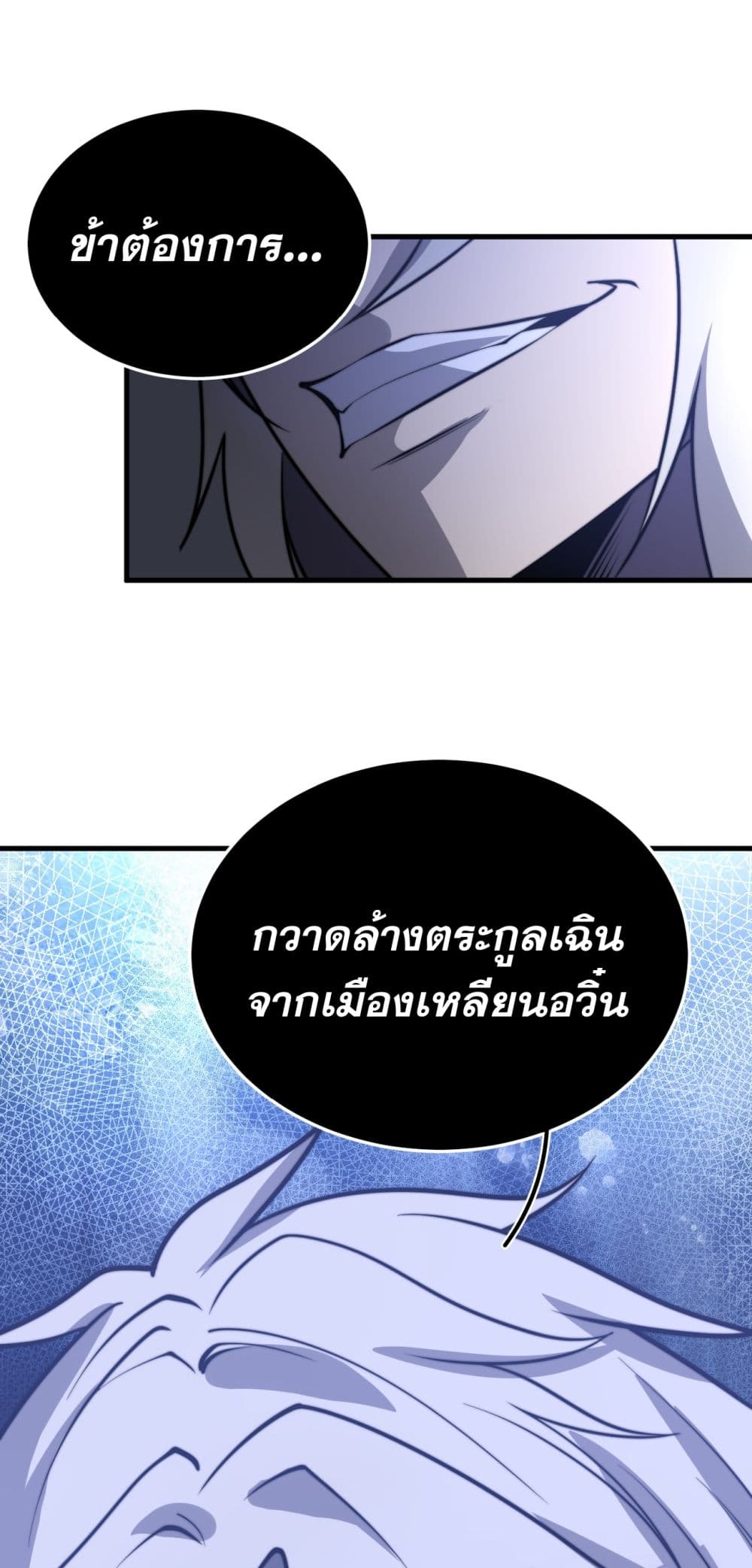 ระบบกลืนกินขั้นสุดยอด 52/54