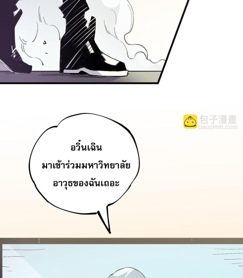 ฉันคือผู้เล่นไร้อาชีพที่สังหารเหล่าเทพ 16/41