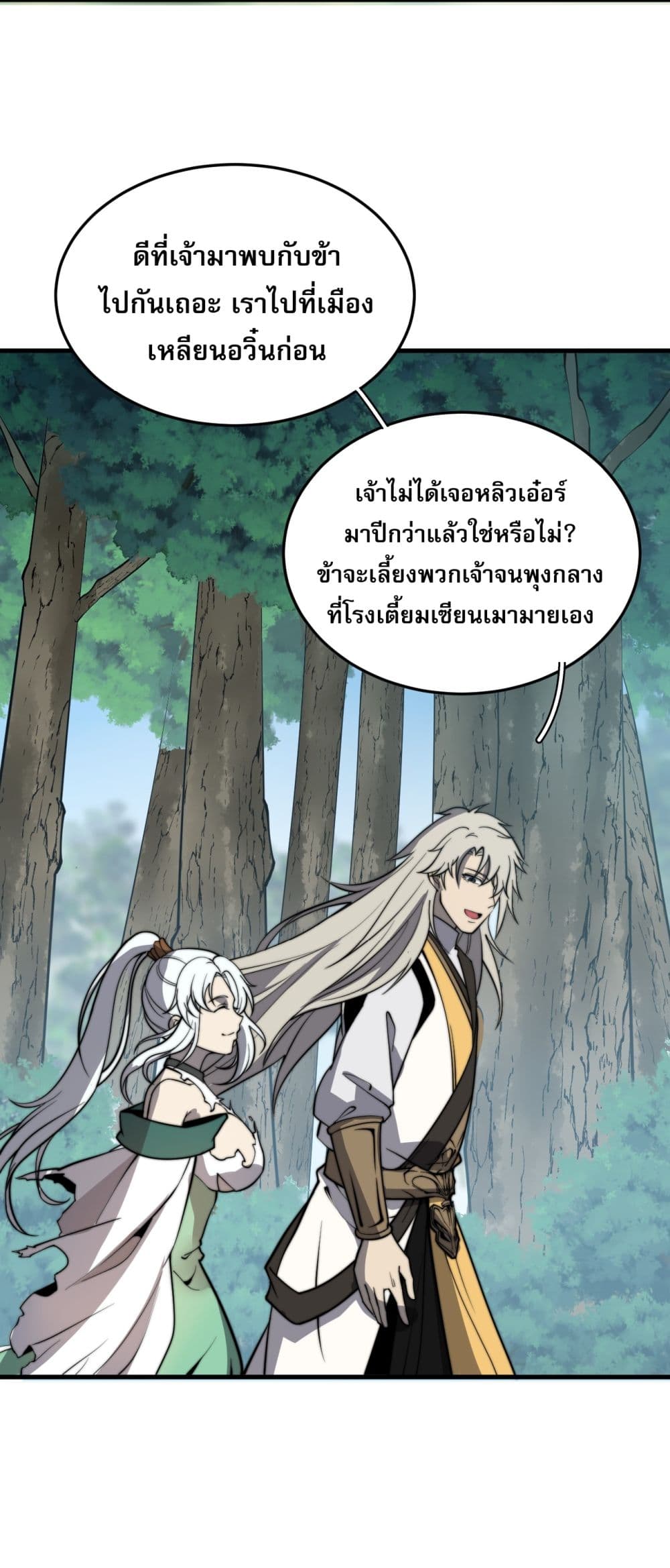 ระบบกลืนกินขั้นสุดยอด 11/54