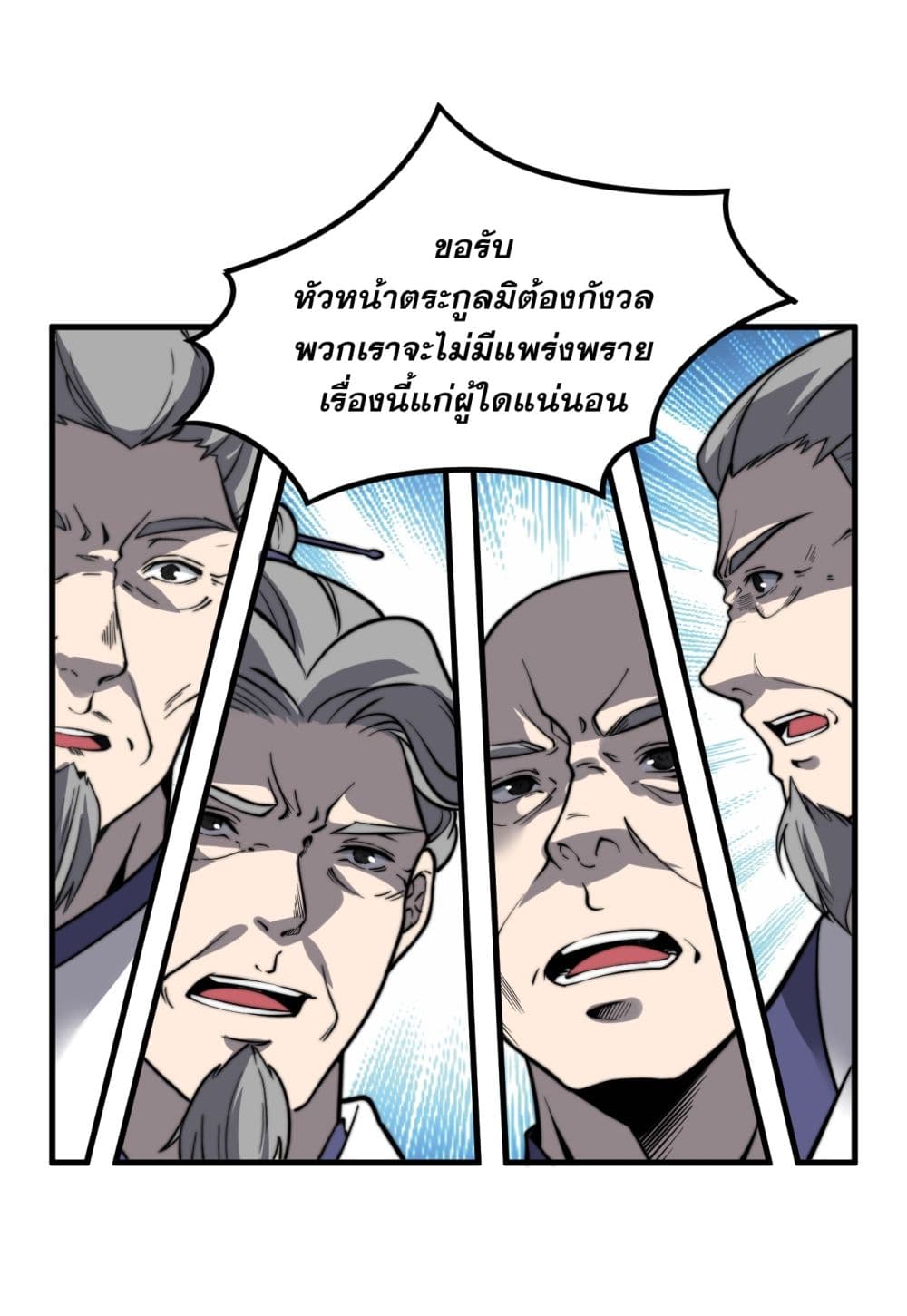 ระบบกลืนกินขั้นสุดยอด 49/58