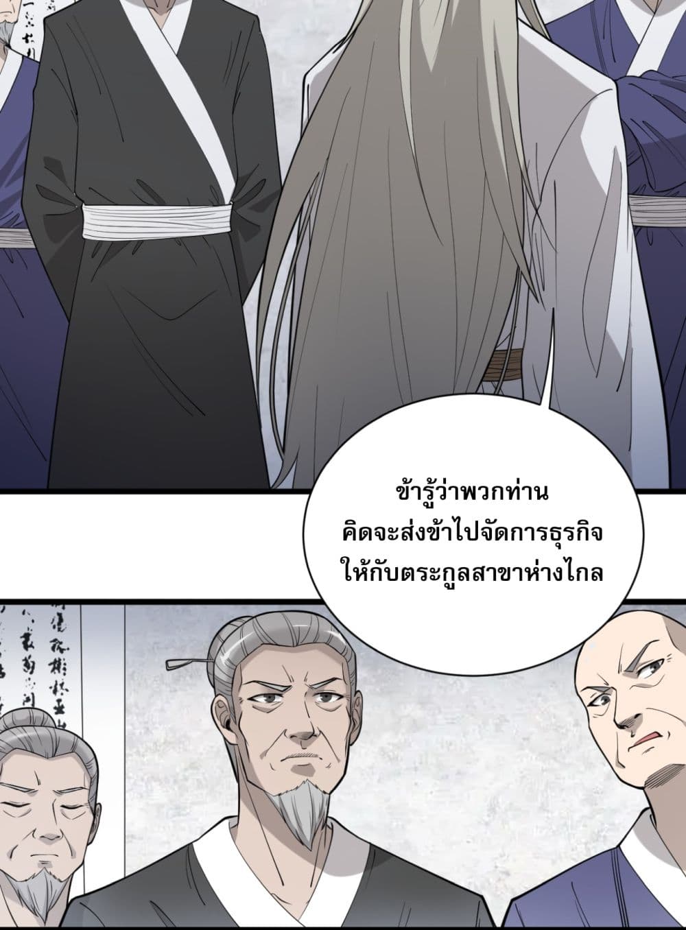 ระบบกลืนกินขั้นสุดยอด 17/56