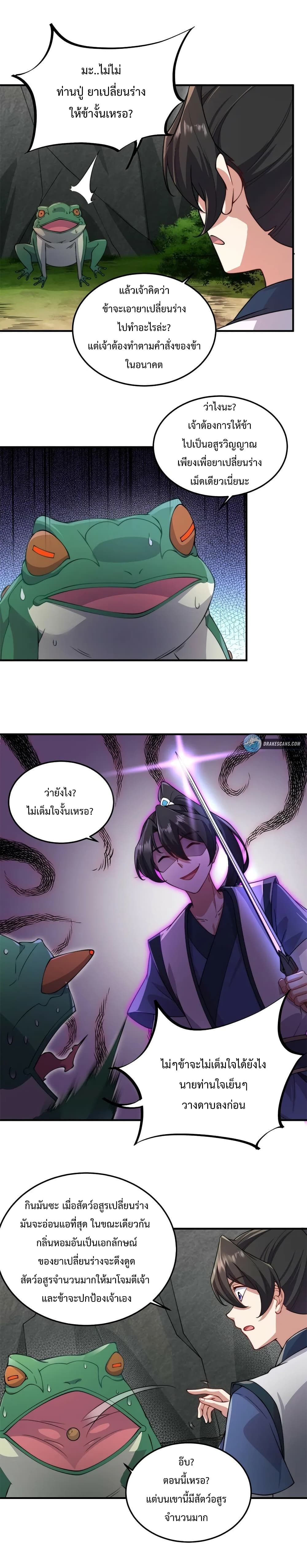 The Villain Master and Invincible Disciple - อาจารย์จอมวายร้ายกับลูกศิษย์ผู้อยู่ยงคงกระพัน 14/16