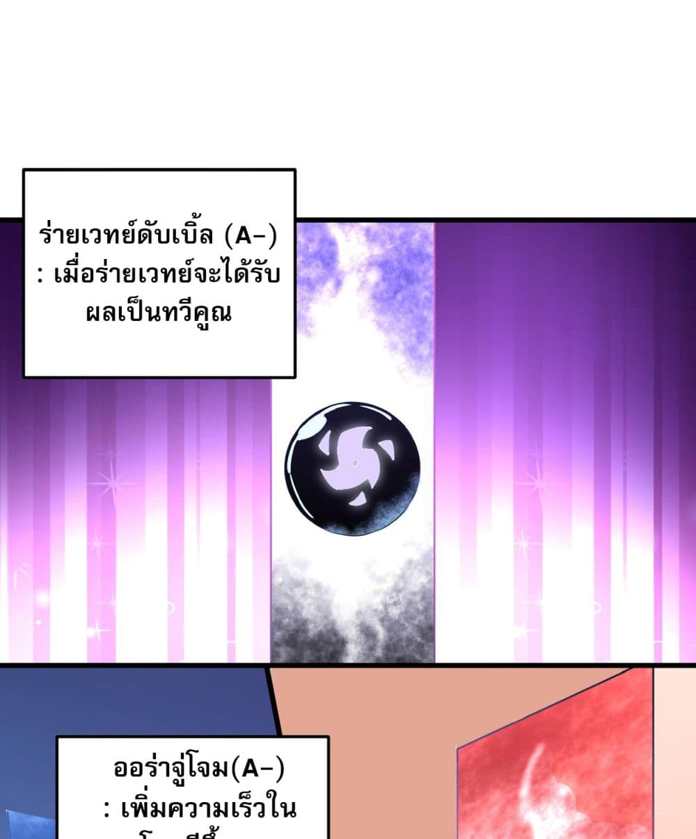 ฉันคือผู้เล่นไร้อาชีพที่สังหารเหล่าเทพ 4/41