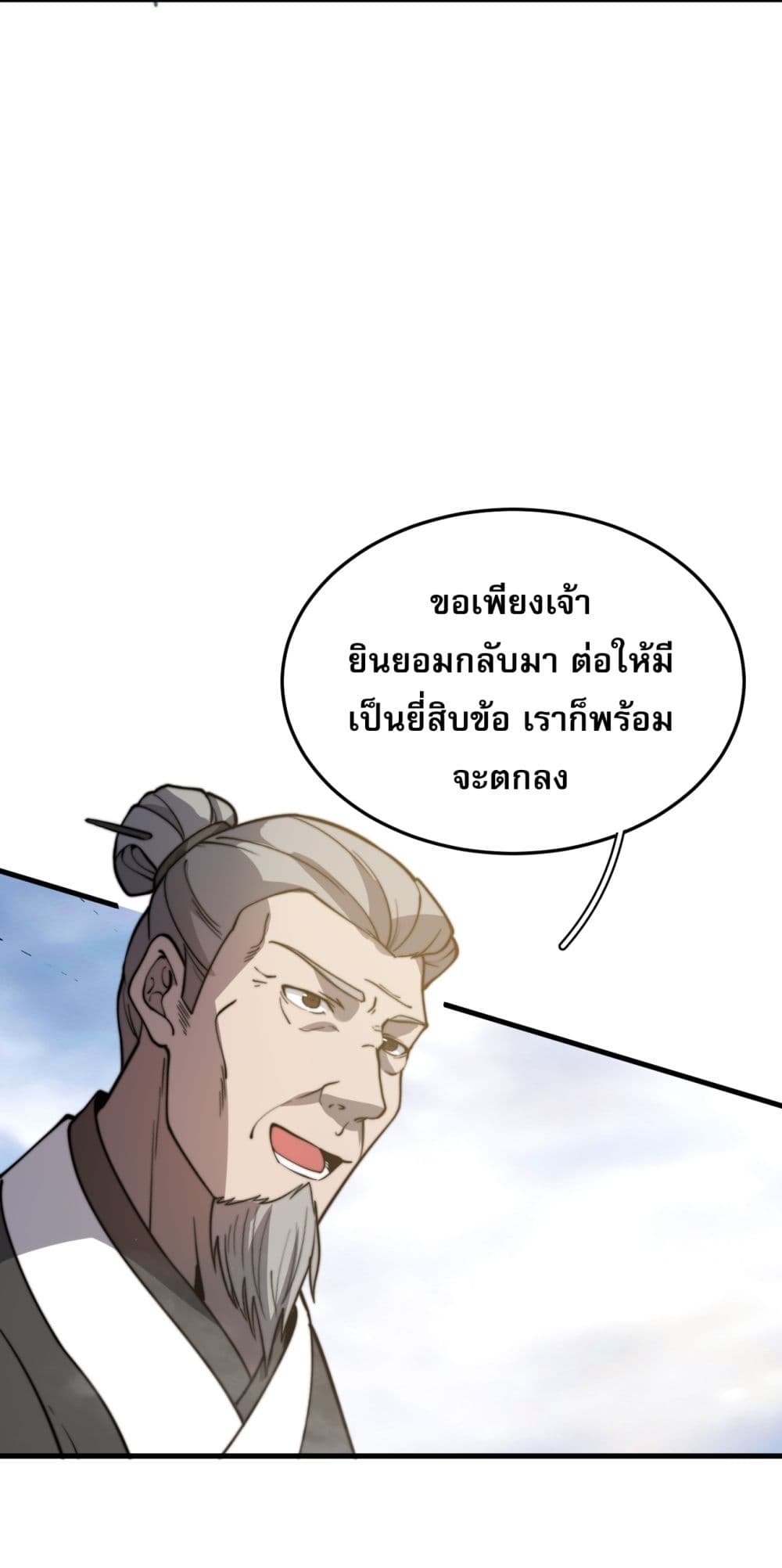 ระบบกลืนกินขั้นสุดยอด 51/54