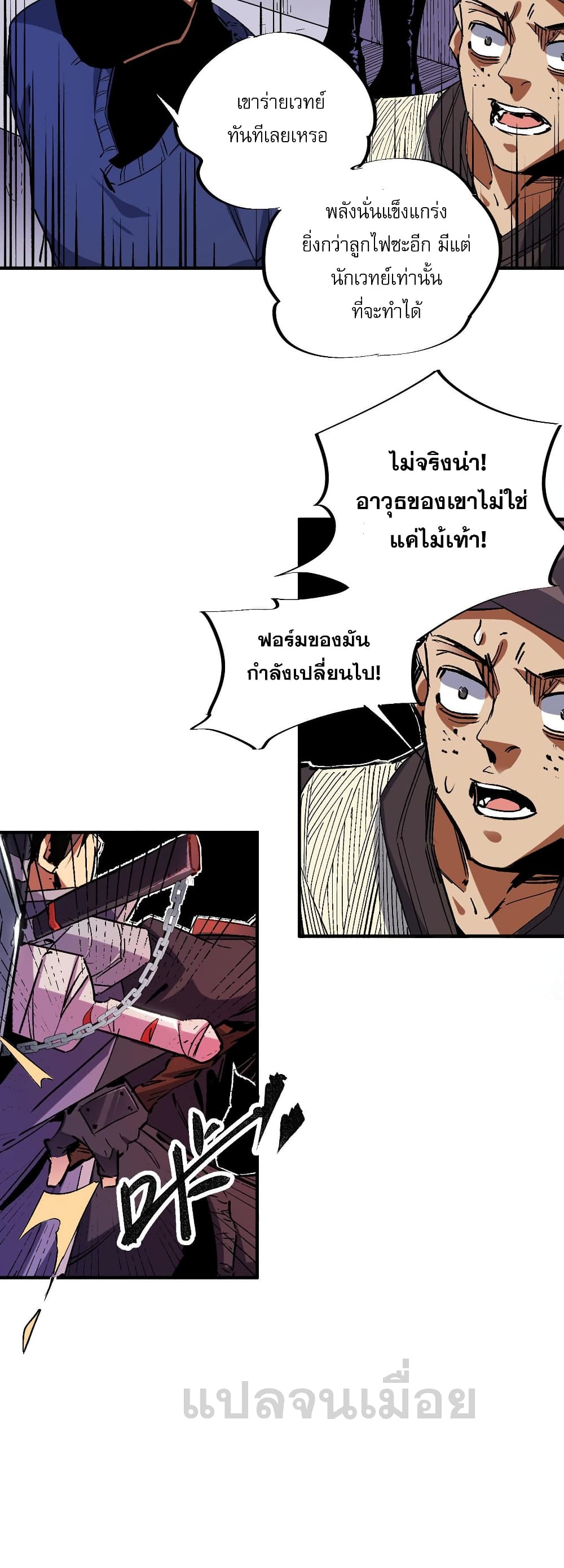 ฉันคือผู้เล่นไร้อาชีพที่สังหารเหล่าเทพ 18/41