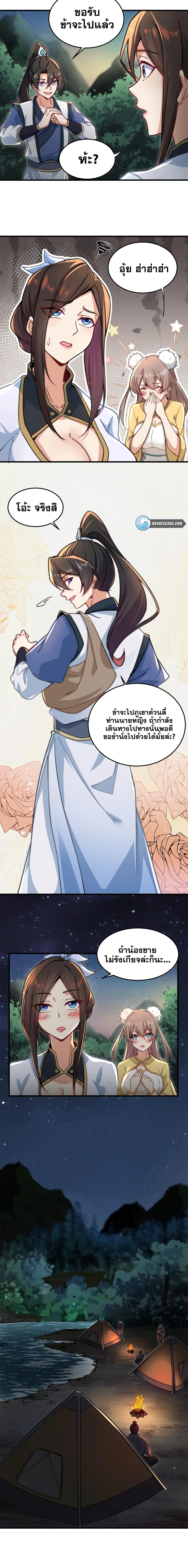 The Villain Master and Invincible Disciple - อาจารย์จอมวายร้ายกับลูกศิษย์ผู้อยู่ยงคงกระพัน 9/14