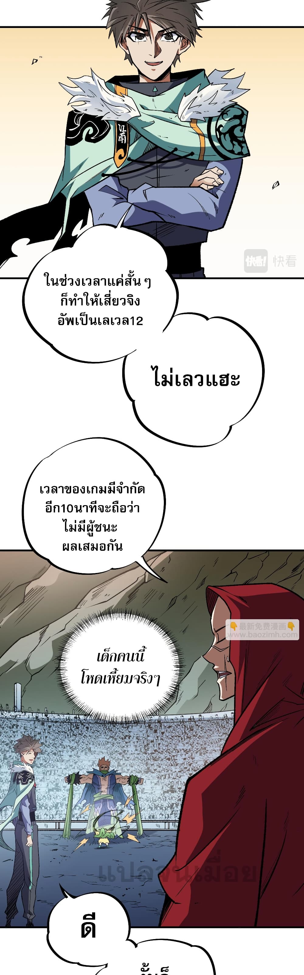 ฉันคือผู้เล่นไร้อาชีพที่สังหารเหล่าเทพ 27/41