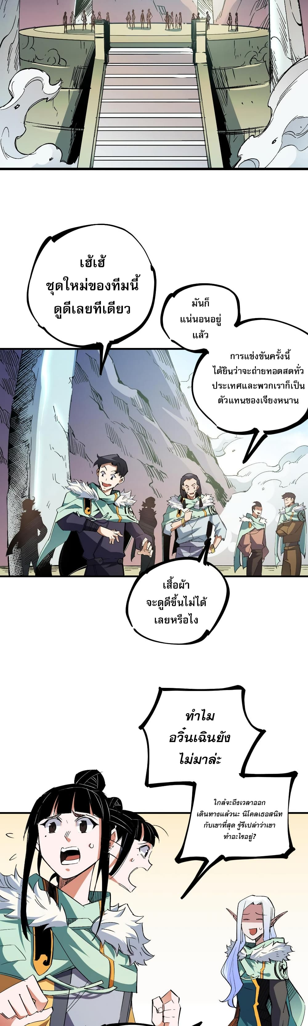 ฉันคือผู้เล่นไร้อาชีพที่สังหารเหล่าเทพ 5/41