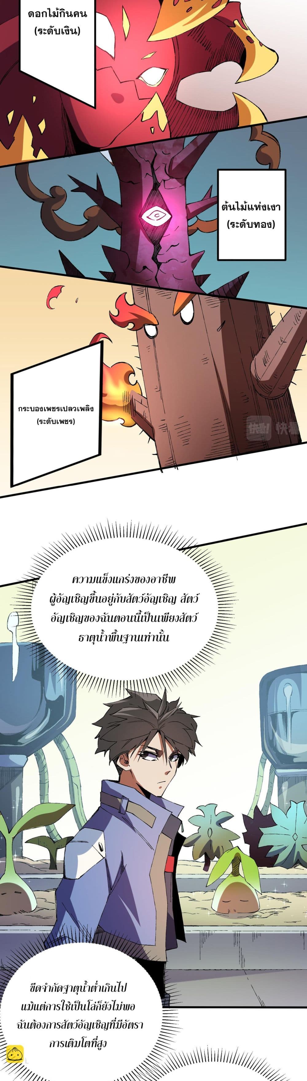 ฉันคือผู้เล่นไร้อาชีพที่สังหารเหล่าเทพ 29/41