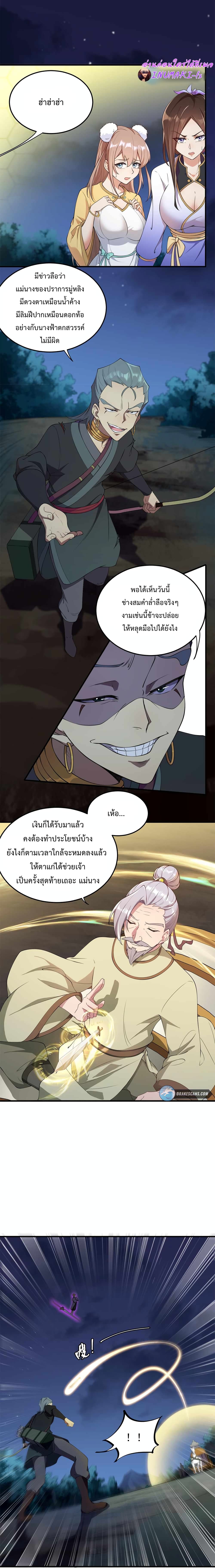 The Villain Master and Invincible Disciple - อาจารย์จอมวายร้ายกับลูกศิษย์ผู้อยู่ยงคงกระพัน 11/17