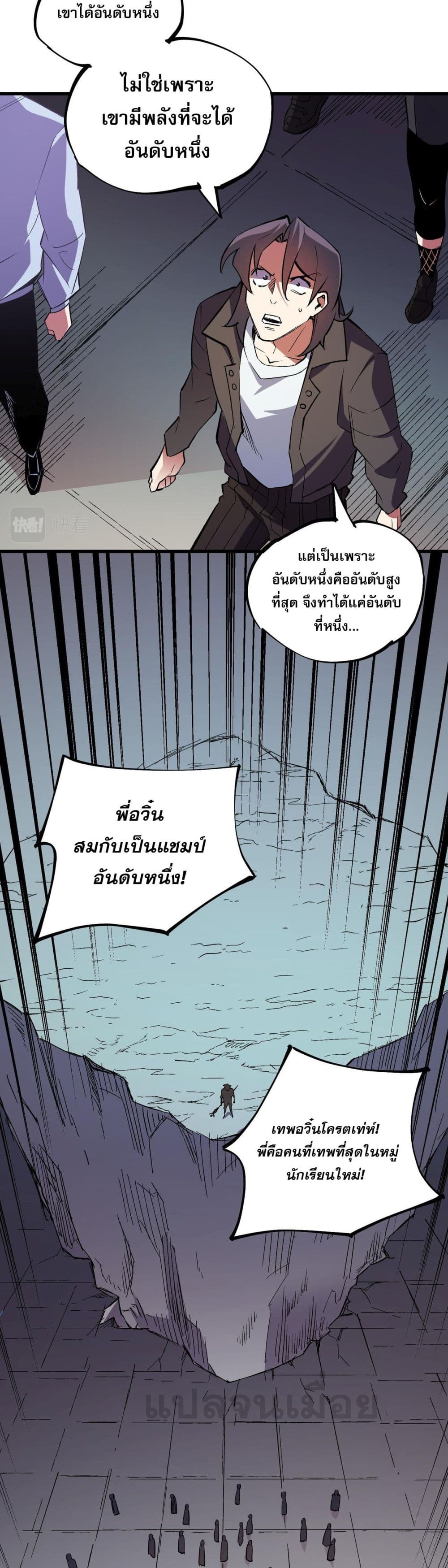 ฉันคือผู้เล่นไร้อาชีพที่สังหารเหล่าเทพ 6/41