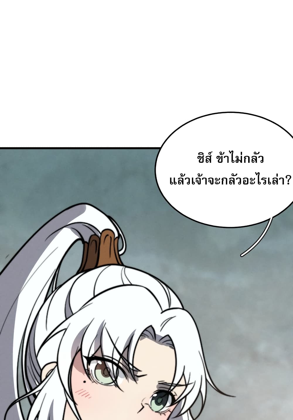 ระบบกลืนกินขั้นสุดยอด 34/69