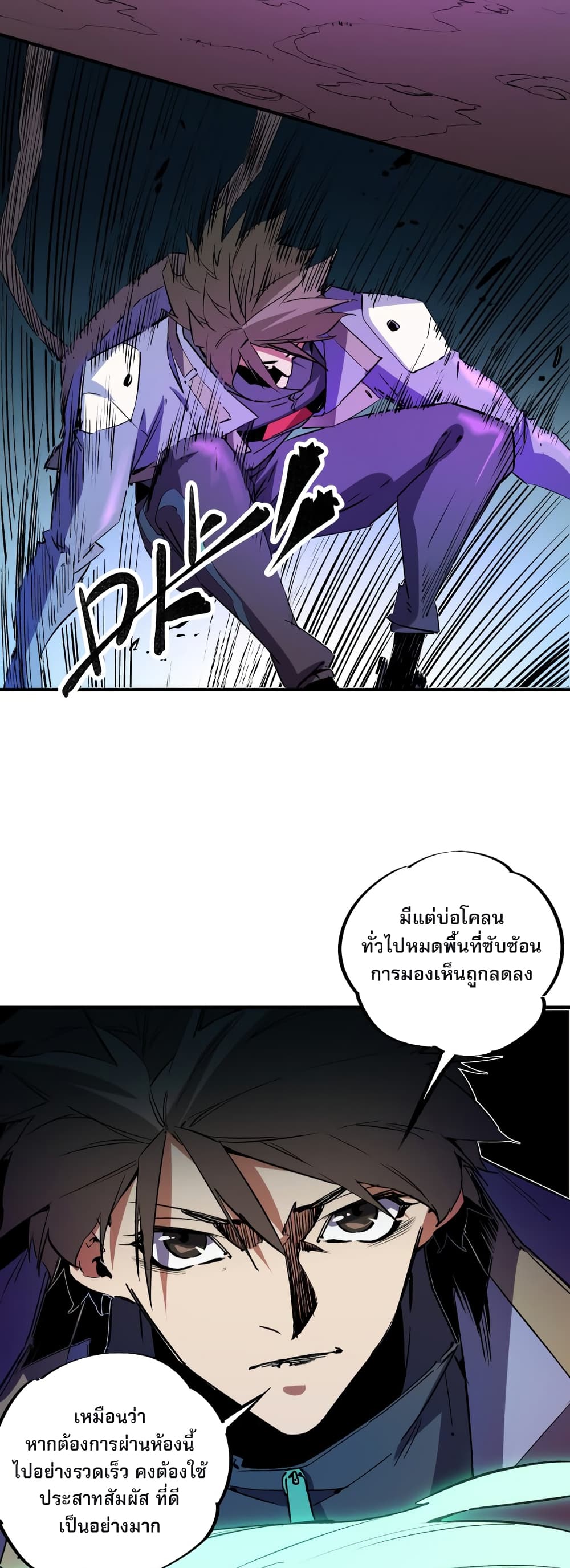 ฉันคือผู้เล่นไร้อาชีพที่สังหารเหล่าเทพ 37/41