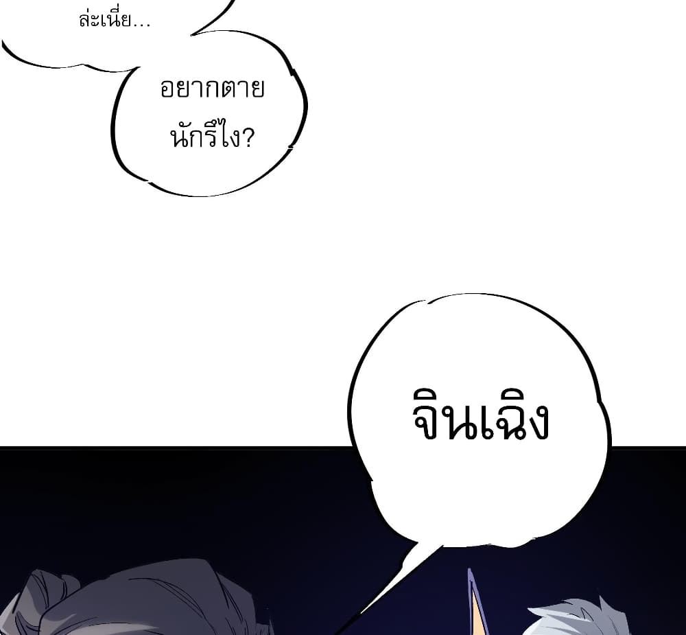 ฉันคือผู้เล่นไร้อาชีพที่สังหารเหล่าเทพ 4/41