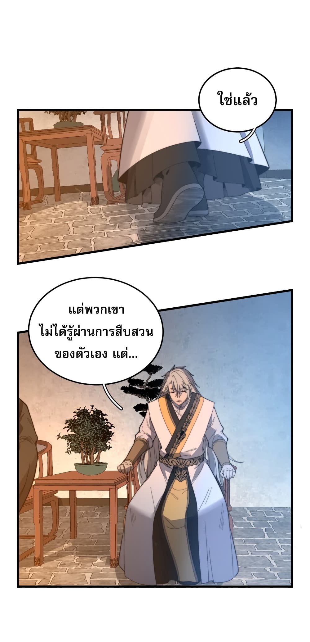 ระบบกลืนกินขั้นสุดยอด 11/60