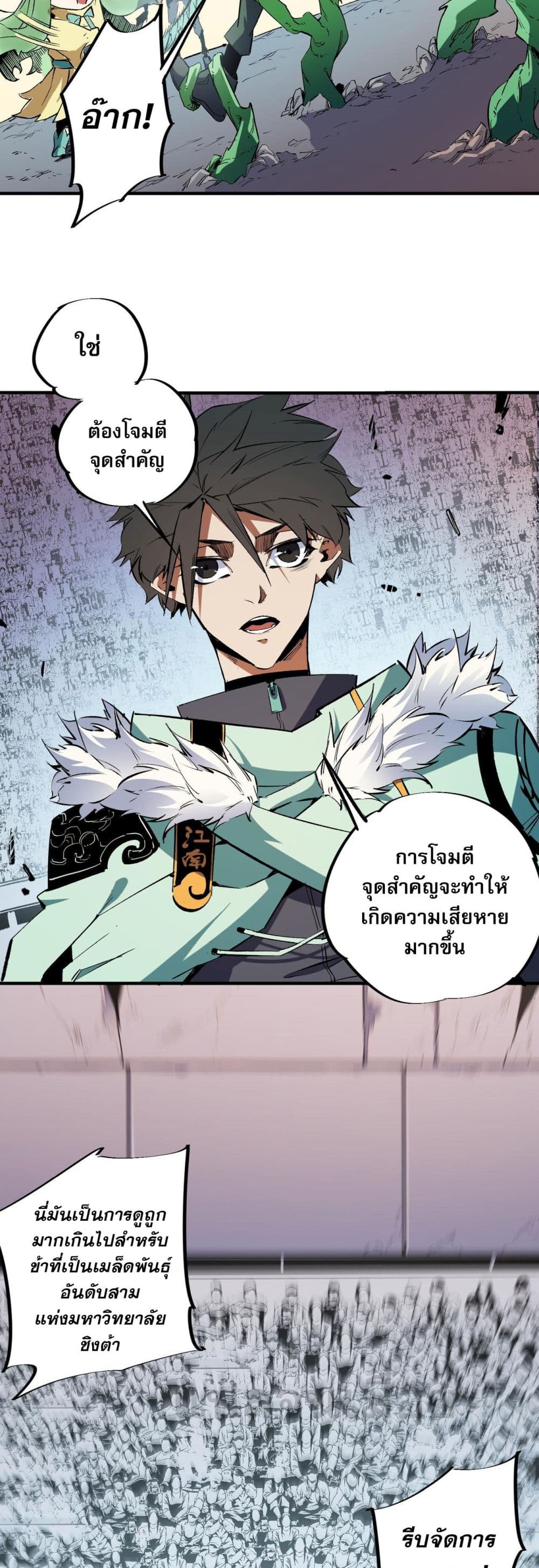 ฉันคือผู้เล่นไร้อาชีพที่สังหารเหล่าเทพ 3/41