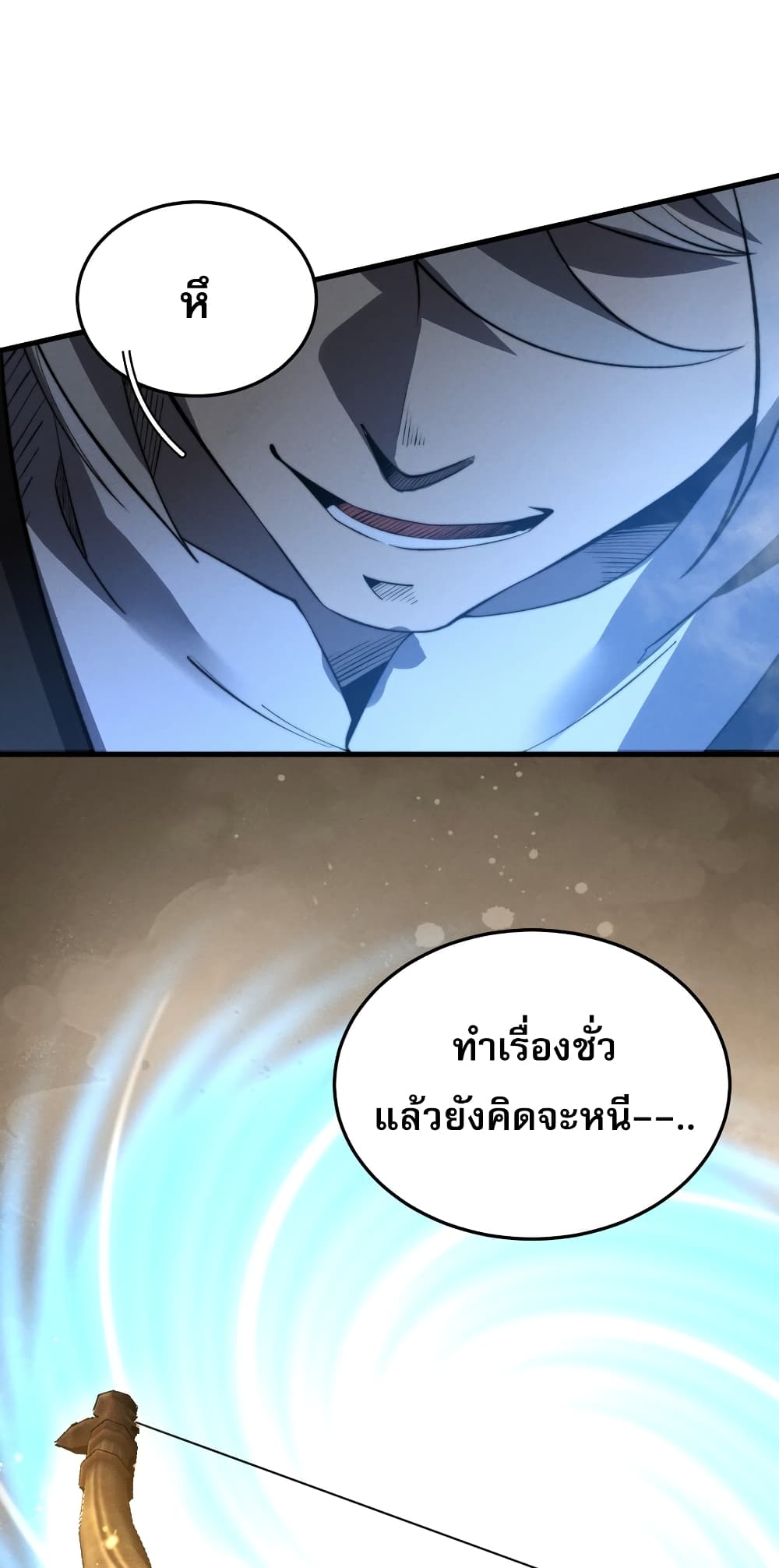 ระบบกลืนกินขั้นสุดยอด 21/73