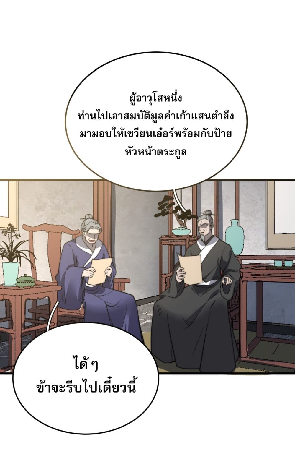 ระบบกลืนกินขั้นสุดยอด 47/58