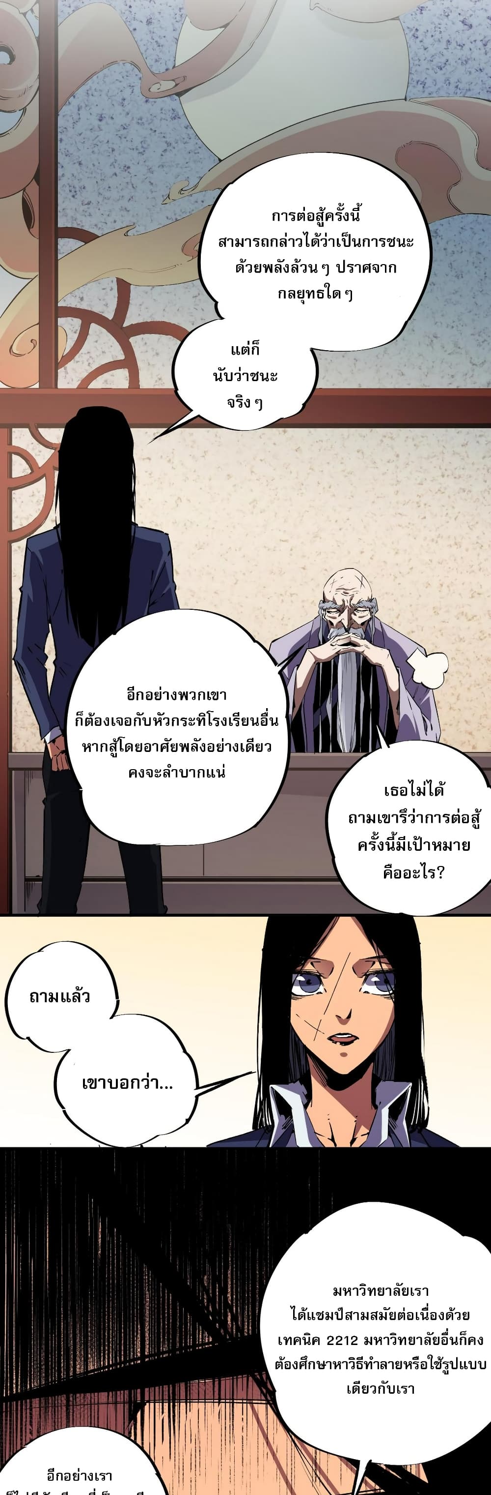 ฉันคือผู้เล่นไร้อาชีพที่สังหารเหล่าเทพ 26/41