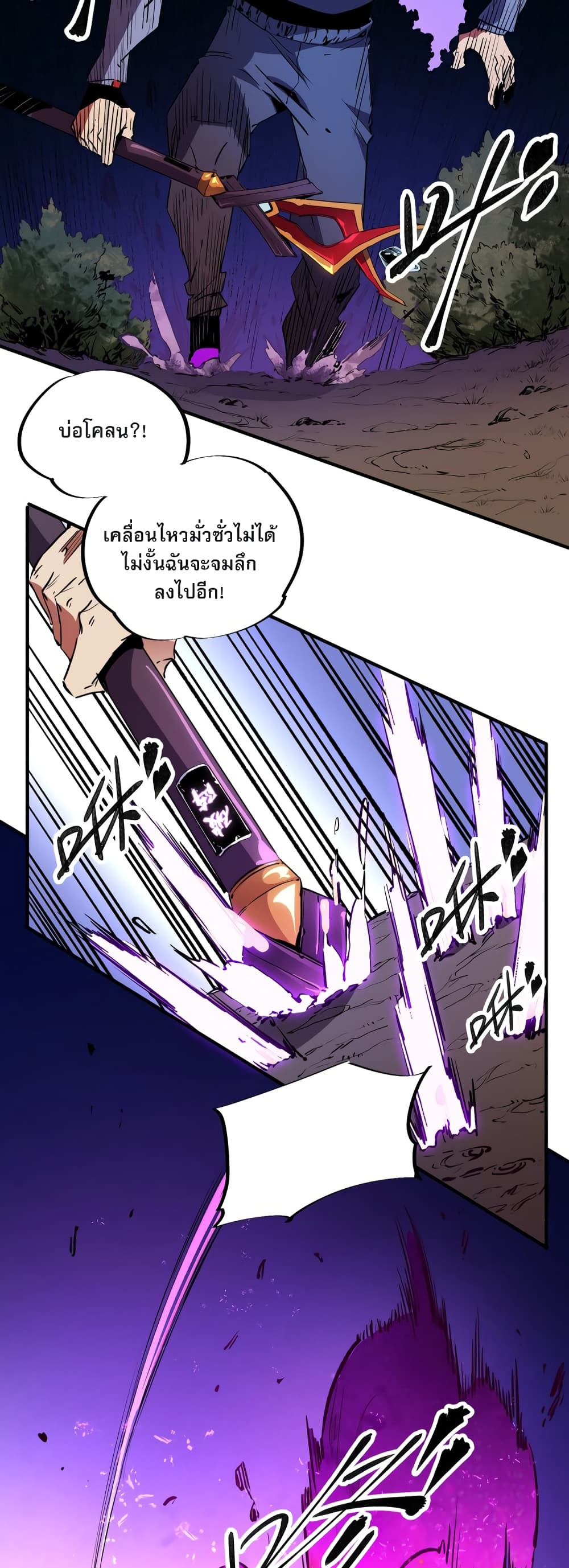 ฉันคือผู้เล่นไร้อาชีพที่สังหารเหล่าเทพ 35/41