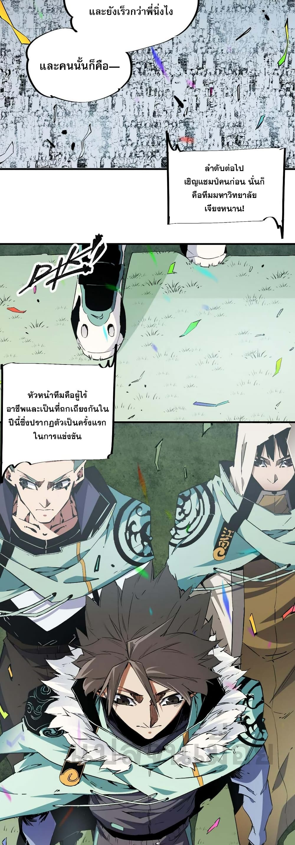 ฉันคือผู้เล่นไร้อาชีพที่สังหารเหล่าเทพ 6/41