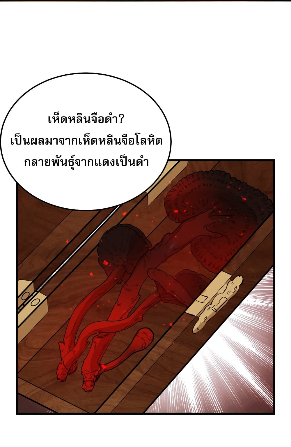 ระบบกลืนกินขั้นสุดยอด 32/58