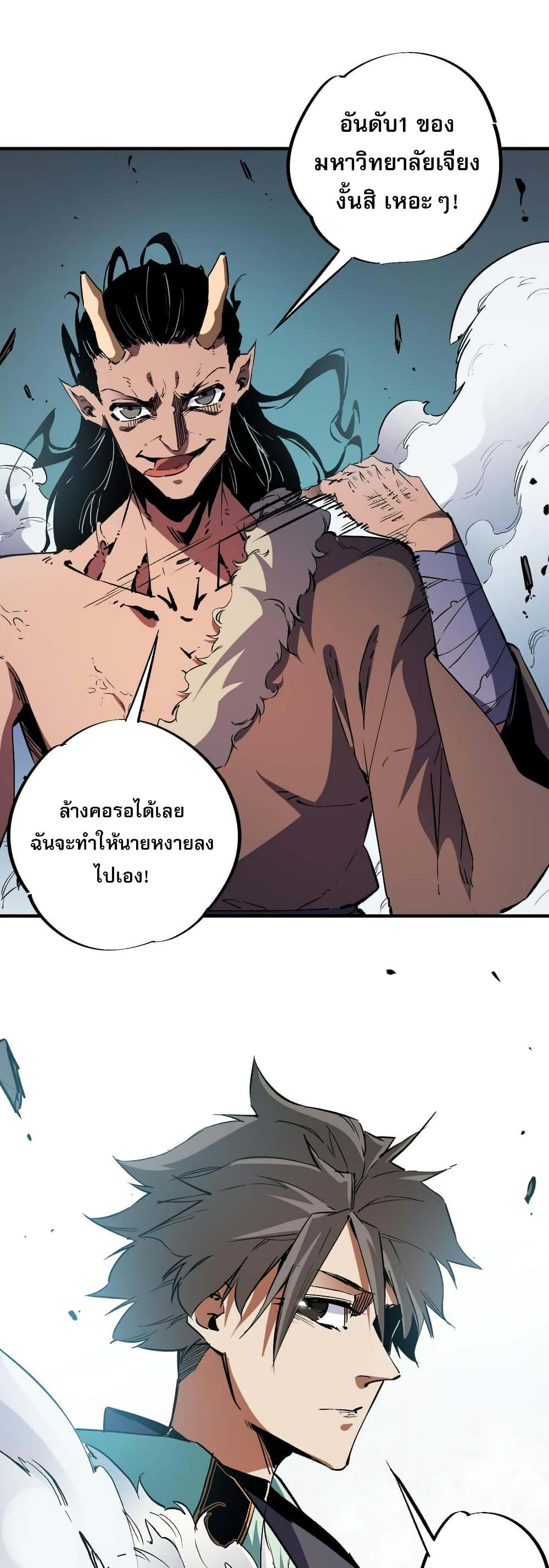 ฉันคือผู้เล่นไร้อาชีพที่สังหารเหล่าเทพ 37/41