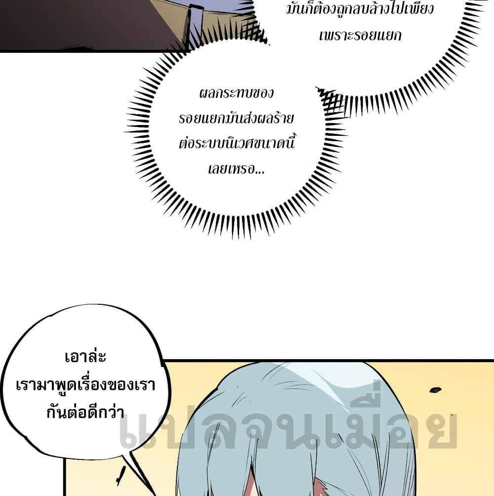 ฉันคือผู้เล่นไร้อาชีพที่สังหารเหล่าเทพ 36/41