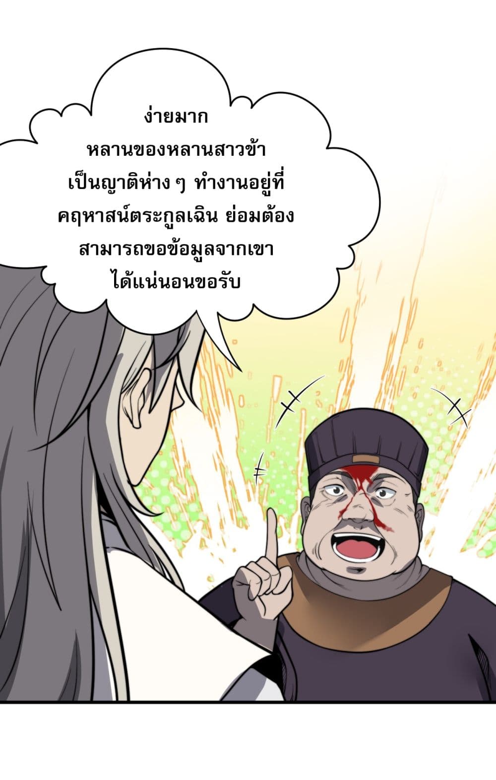 ระบบกลืนกินขั้นสุดยอด 24/65