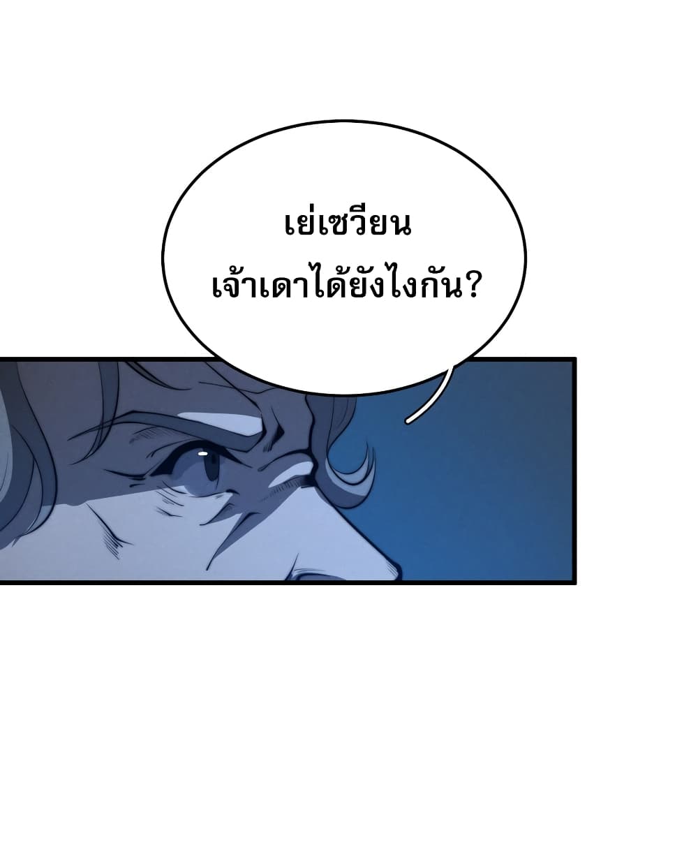 ระบบกลืนกินขั้นสุดยอด 47/73