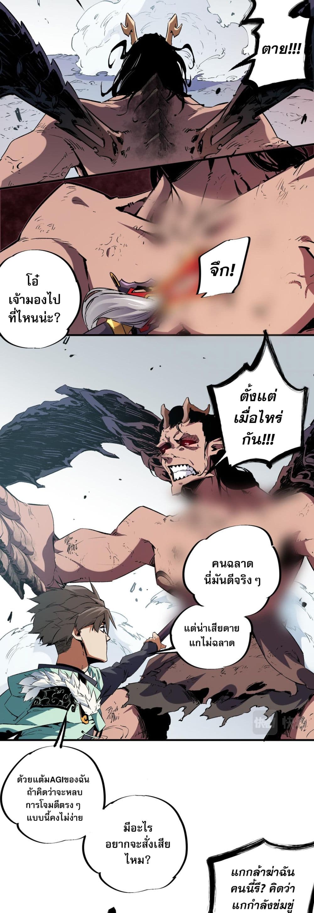 ฉันคือผู้เล่นไร้อาชีพที่สังหารเหล่าเทพ 35/41