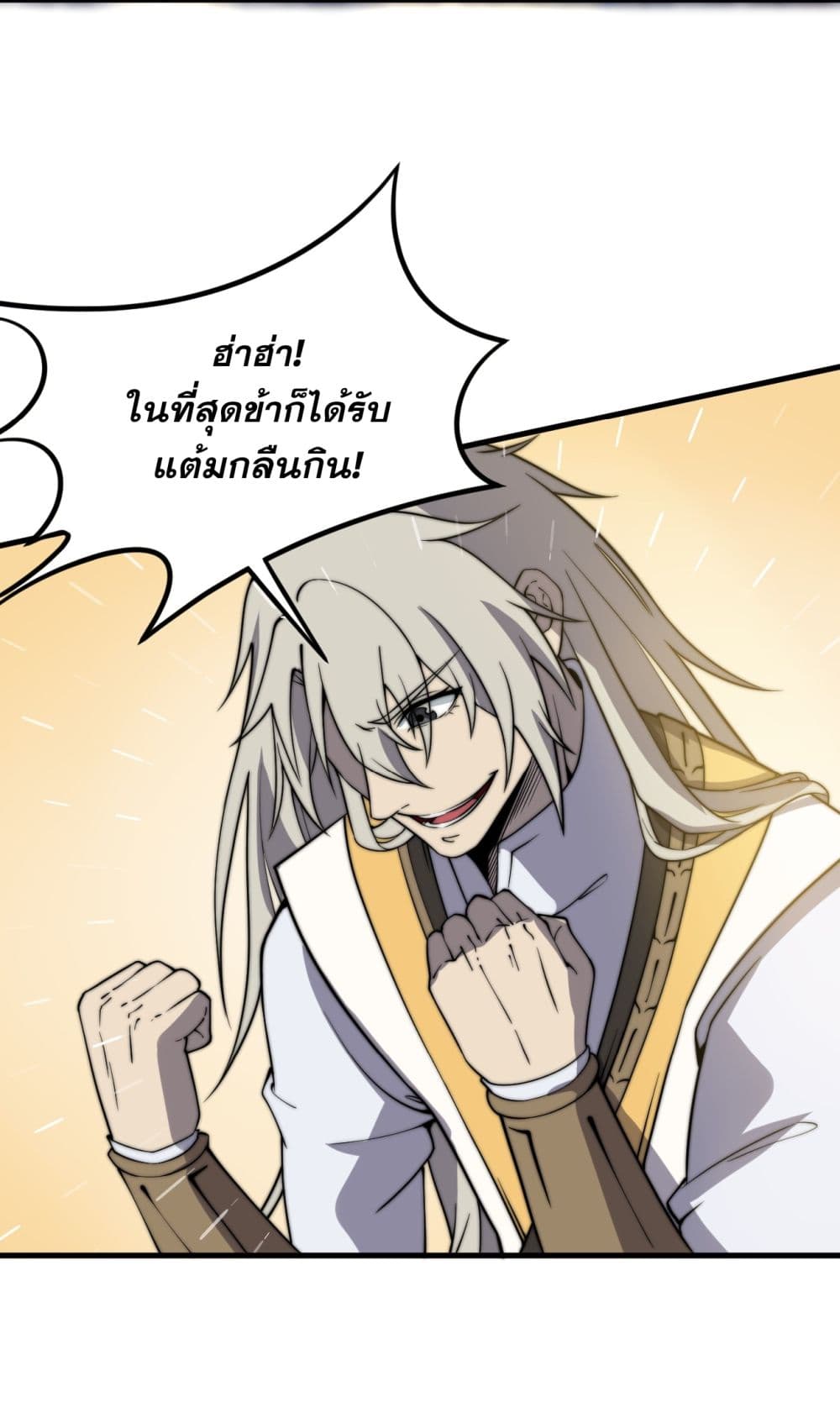 ระบบกลืนกินขั้นสุดยอด 4/64