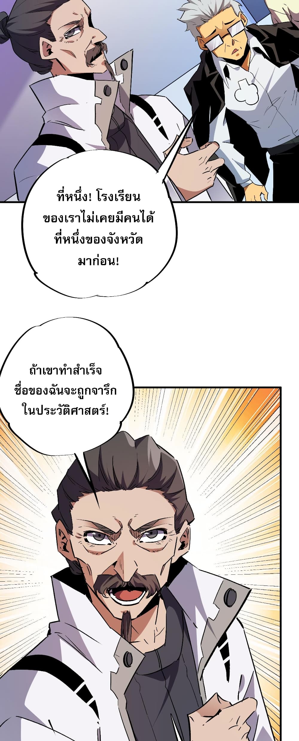 ฉันคือผู้เล่นไร้อาชีพที่สังหารเหล่าเทพ 37/41