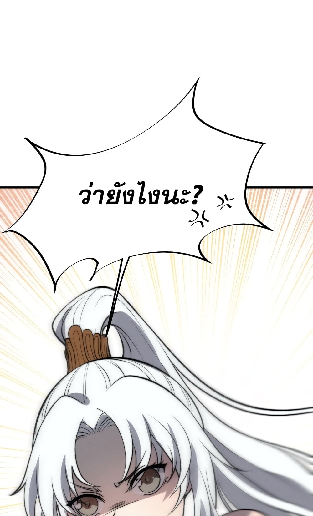 ระบบกลืนกินขั้นสุดยอด 48/69