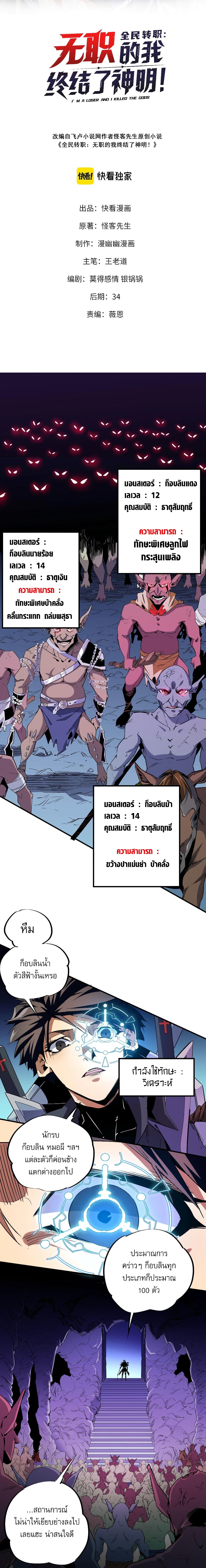 ฉันคือผู้เล่นไร้อาชีพที่สังหารเหล่าเทพ 2/11