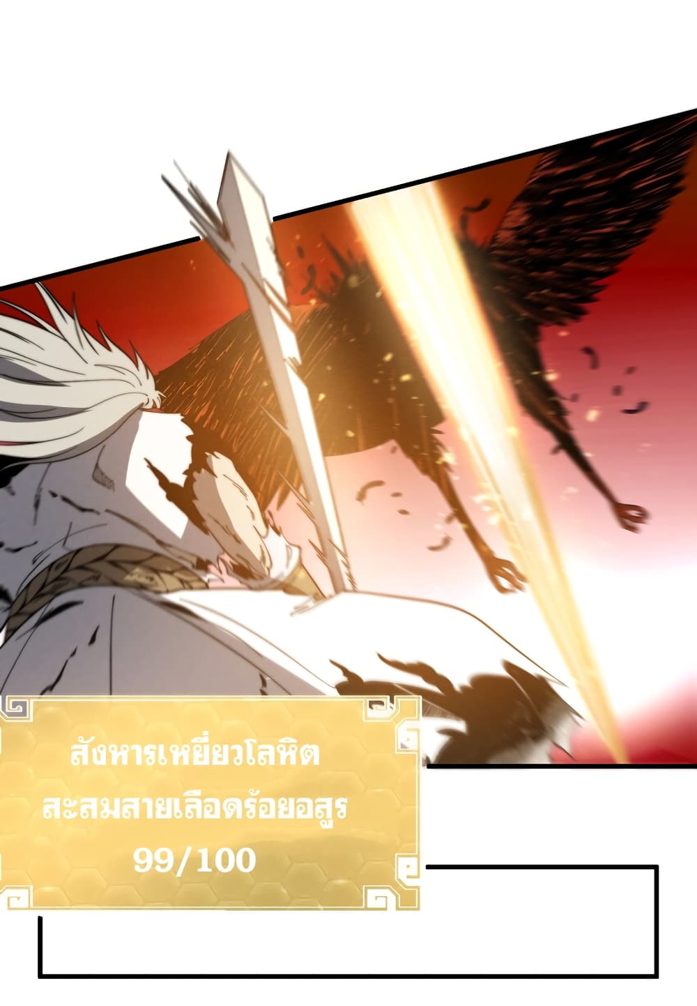 ระบบกลืนกินขั้นสุดยอด 15/52