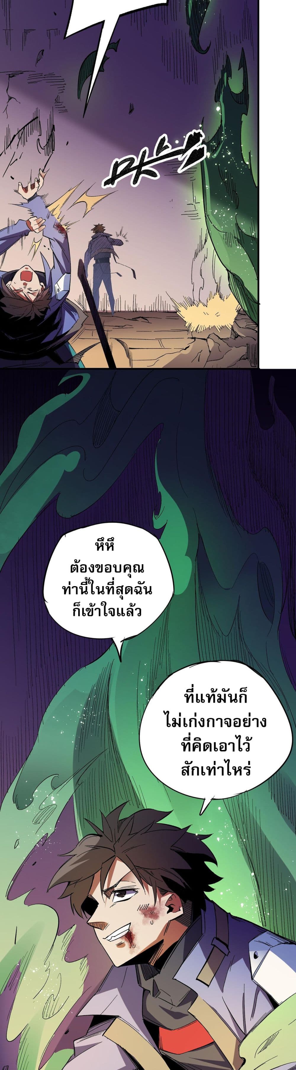 ฉันคือผู้เล่นไร้อาชีพที่สังหารเหล่าเทพ 38/41