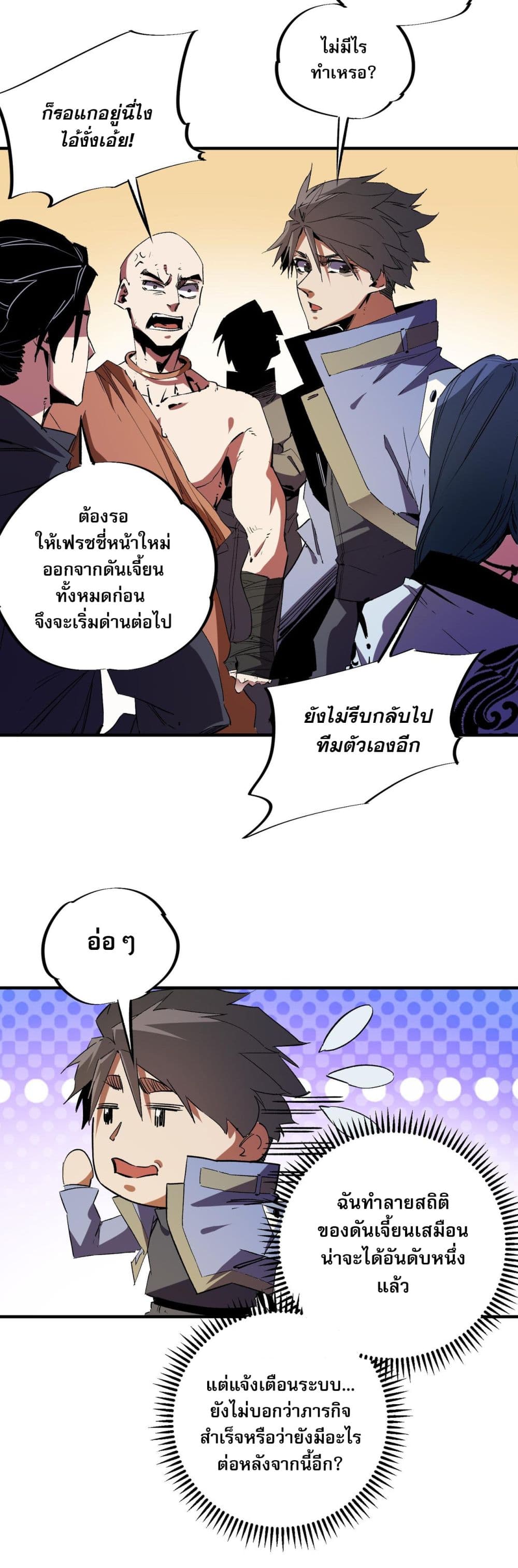 ฉันคือผู้เล่นไร้อาชีพที่สังหารเหล่าเทพ 17/42