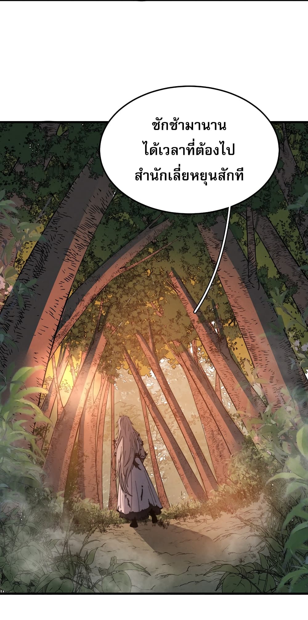 ระบบกลืนกินขั้นสุดยอด 47/52