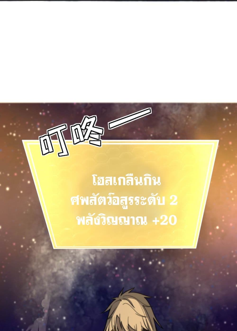 ระบบกลืนกินขั้นสุดยอด 54/72