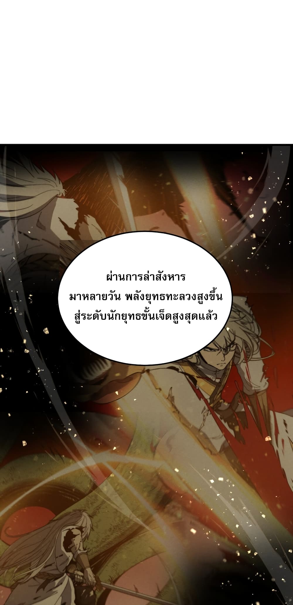 ระบบกลืนกินขั้นสุดยอด 33/52