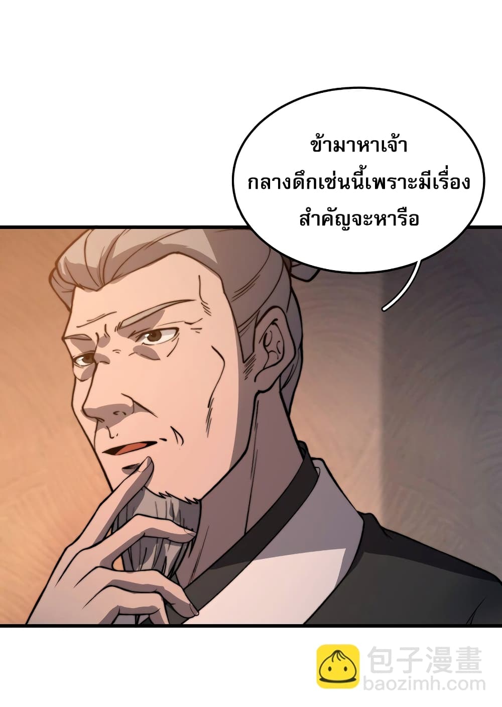 ระบบกลืนกินขั้นสุดยอด 39/60