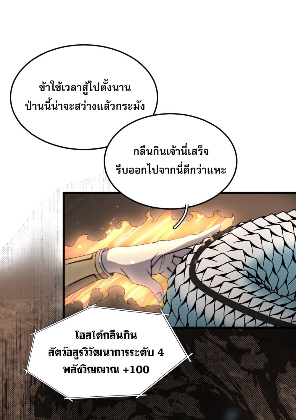 ระบบกลืนกินขั้นสุดยอด 62/64