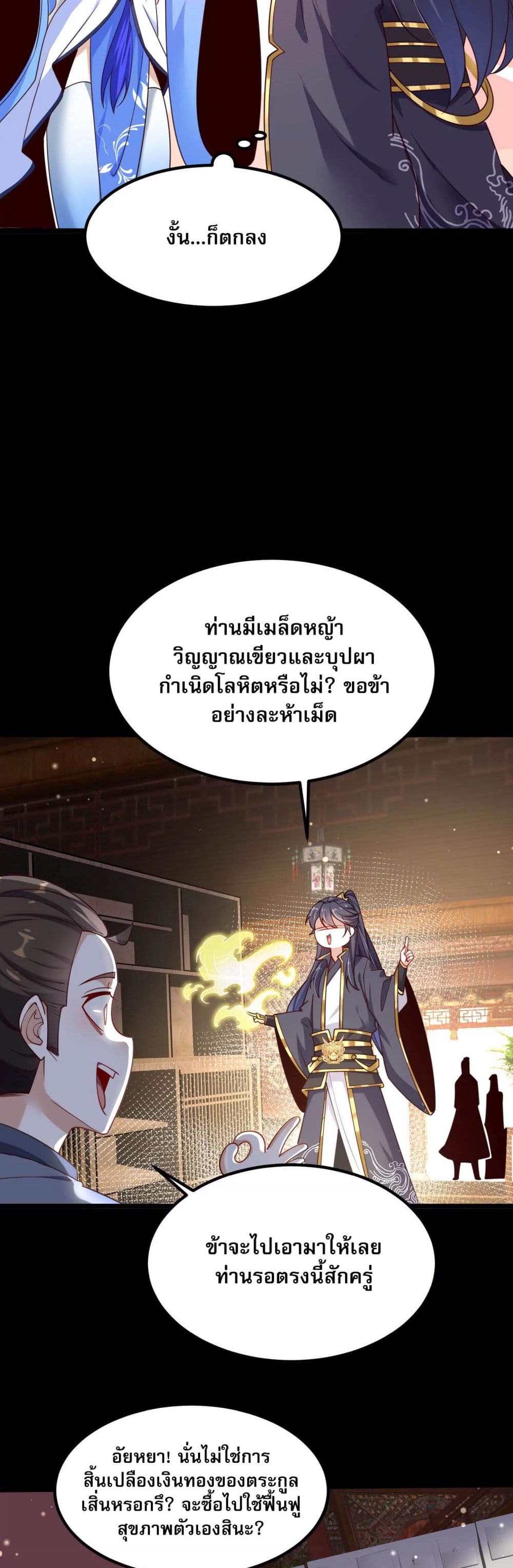 ท้าทายดินแดนพระเจ้า 15/41