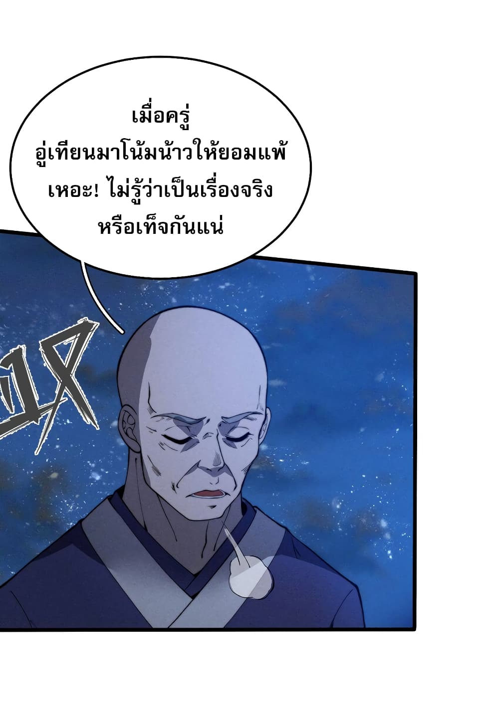 ระบบกลืนกินขั้นสุดยอด 17/65